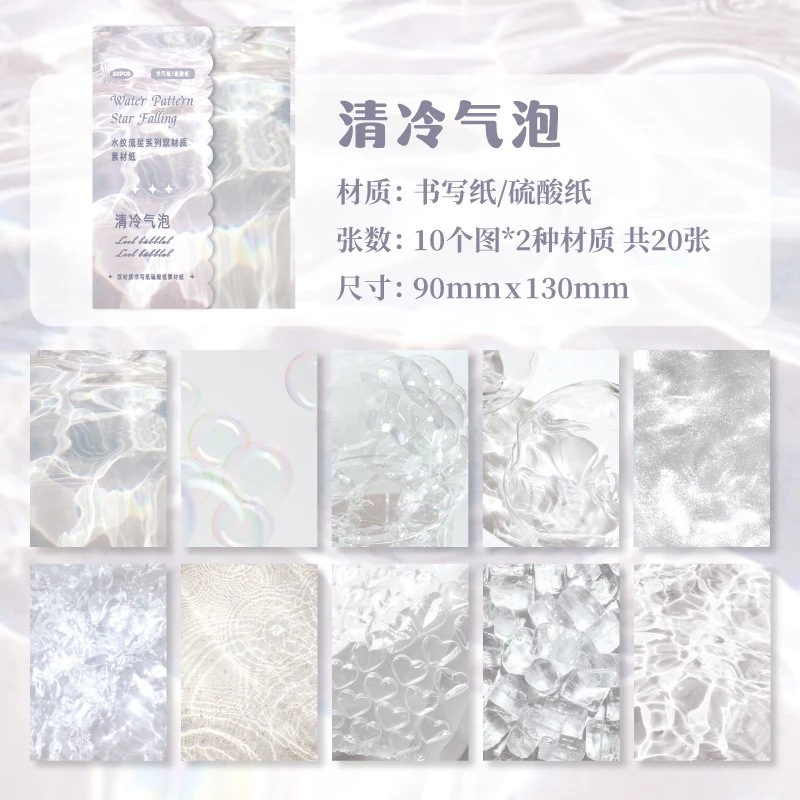 

20 шт. в стиле INS дневник с узором в воде канцелярские принадлежности материалы для журнала нежелательный журнал Скрапбукинг эстетический Декор фоновая бумага