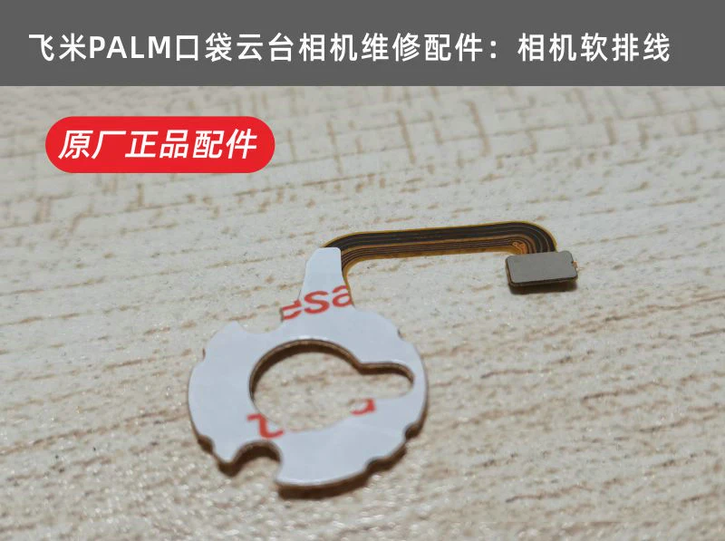 

FIMI PALM gimbal camera repair spare parts gimbal cable