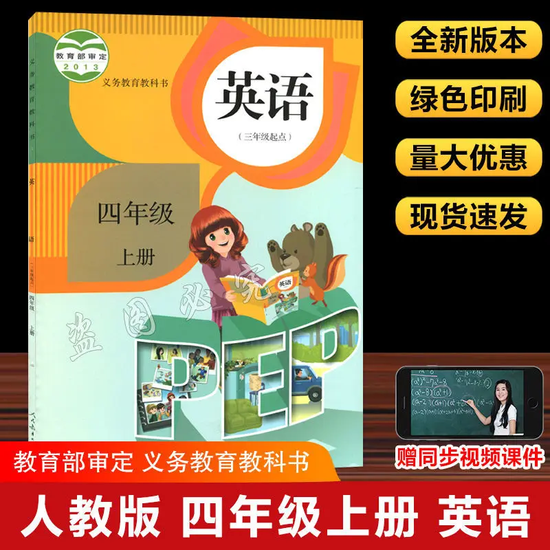 The Fourth Grade Of Primary School English Book People's Textbook Teaching Material Department