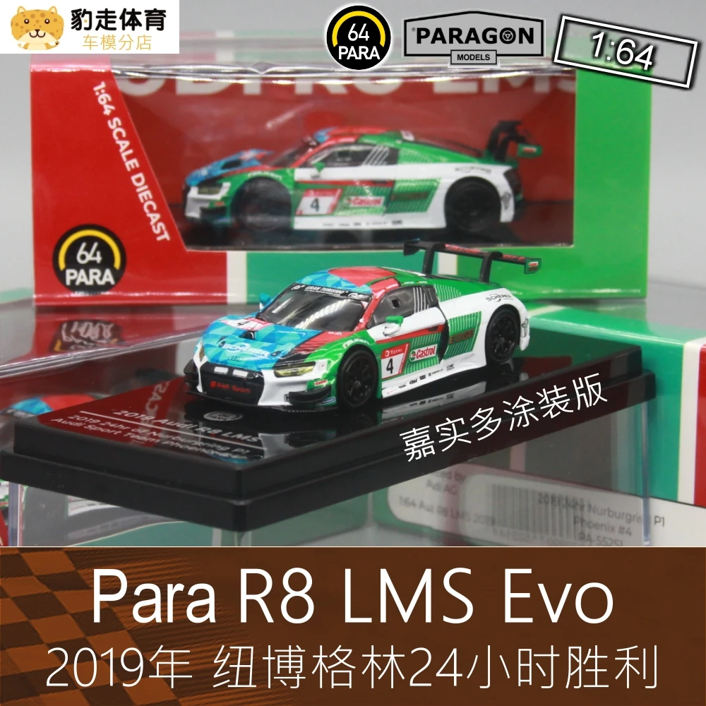 Автомобильные модели Audi R8 LMS из литья под давлением сплава 1:64 2019 г.