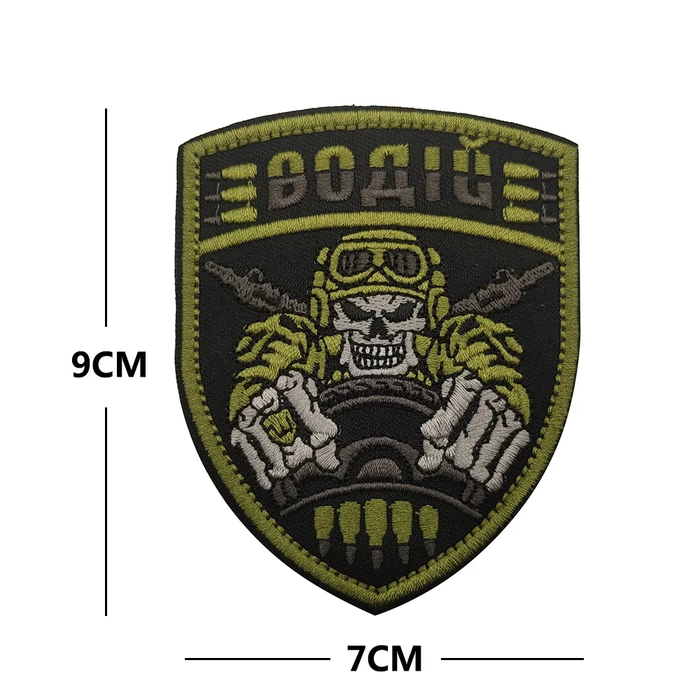 Зеленый цвет Crazy Driver Zerensky Череп Тип щита Вышивка Tatcical Военные нашивки для