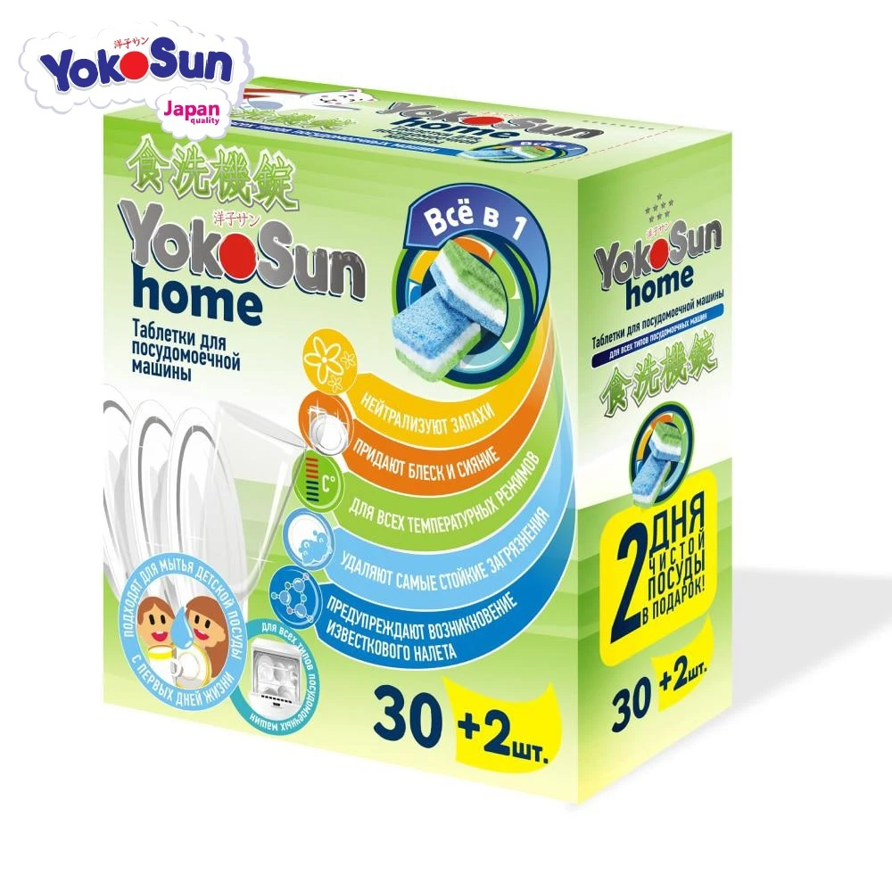 Таблетки для посудомоечной машины YokoSun 30 шт | Дом и сад