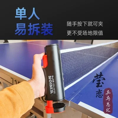 Телескопическая сетка WINION для настольного тенниса