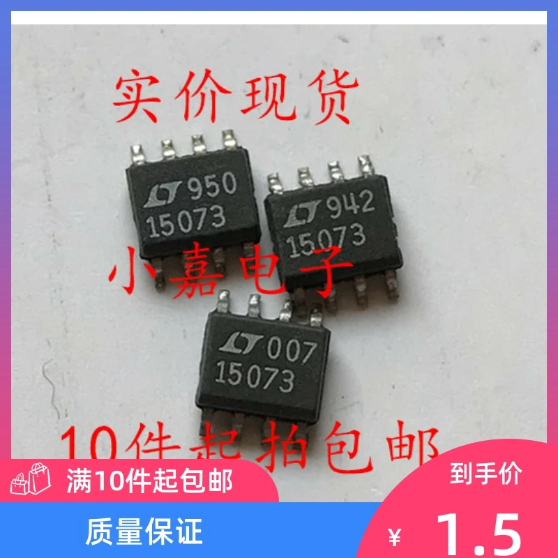 

Free shipping LT1507CS8-3.3 LT15073 SOP8 10PCS