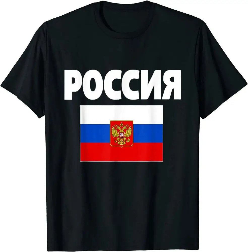 Новая ограниченная поставка с российским флагом футболка классная Отличный