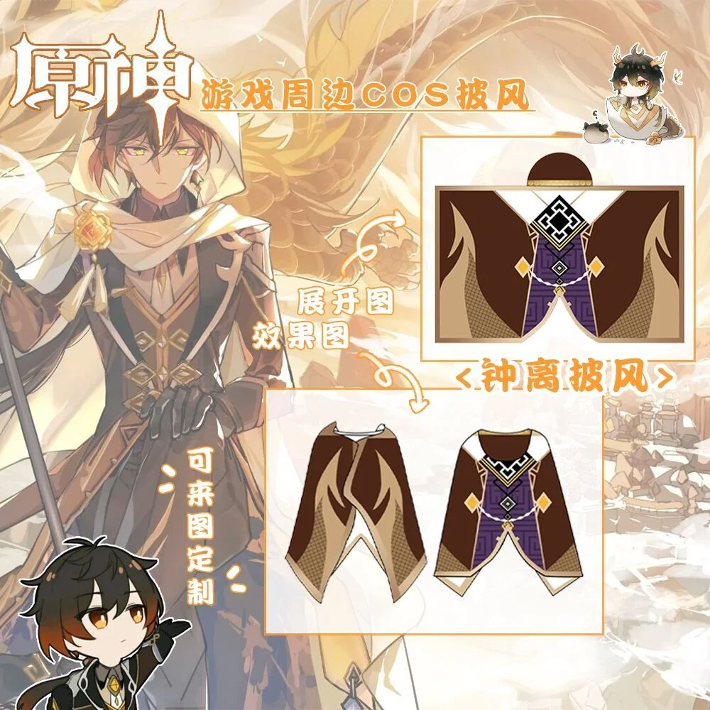 

Аниме игра Genshin Impact Keqing Barbatos Zhongli Cospaly Костюм Искусственная фланелевая одежда накидка одеяло Рождественский карнавальный подарок