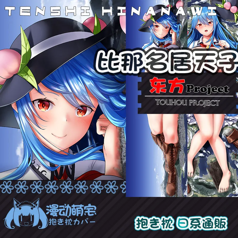 

Аниме проект TouHou, Hinanawi Tenshi, сексуальная подушка для обнимания дакимакура, искусственная подушка, подушка, подстилка, подарки MD