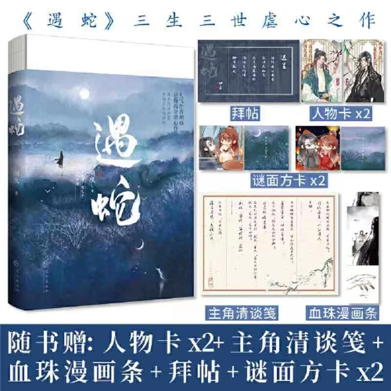 

New Yu She Chinese Ancient Novel Volume 1 Yi Mo, Shen Qingxuan Ancient Romance Novel BL Fiction Book Special Edition