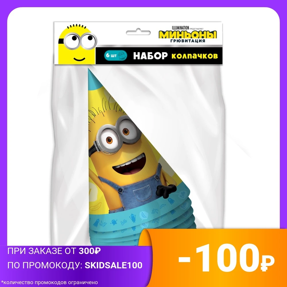 Set of caps &quotMinions 2&quot 6 pieces (3D design) (items included: 6) Decoration Party Hats Event Festive Supplies Home Garden | Дом и сад