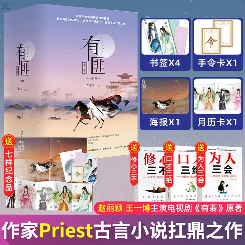 4 Volumns You Fei By Priest Original Novel Zhao Li Ying Wang Yi Bo Priest Love Story Popluar Book Romantic Fiction Literature