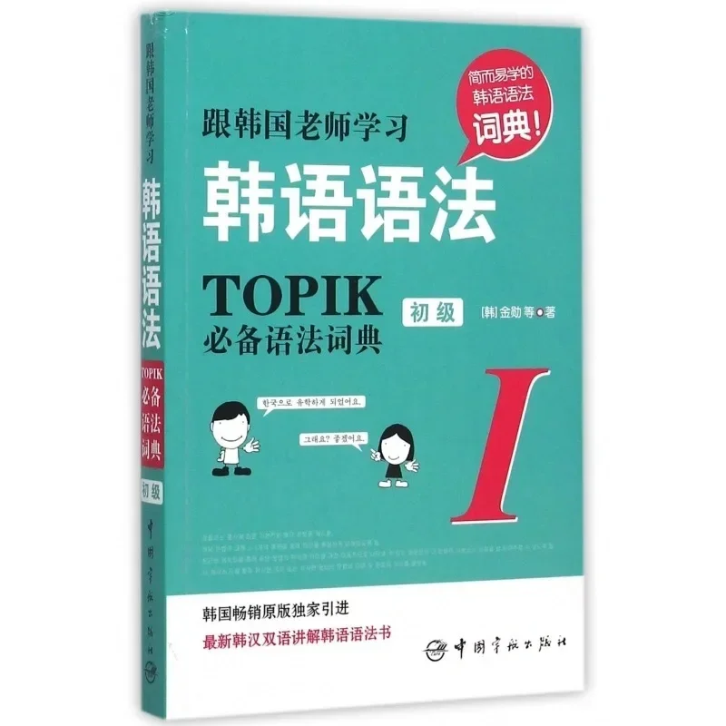 Learn Korean Grammar Dictionary II Chinese Han Bilingual Libros Livros Textbook Books For Kids