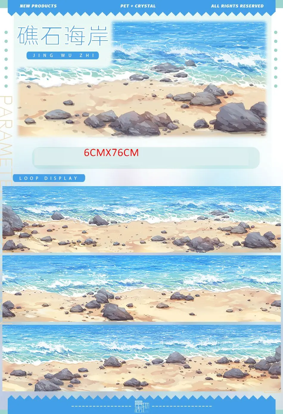 

Пляжная морская пейзаж Washi лента