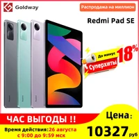 Планшет Redmi Pad SE 6/128 ГБ, серый цвет, Global ROM за 10667 руб с купоном продавца: