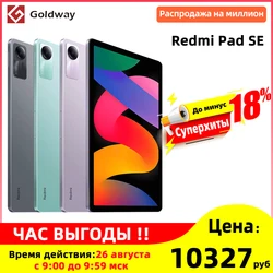 Планшет Redmi Pad SE 6/128 ГБ, серый цвет, Global ROM за 10667 руб с купоном продавца: Планшет Redmi Pad SE 6/128 ГБ, серый цвет, Global ROM за 10667 руб с купоном продавца: