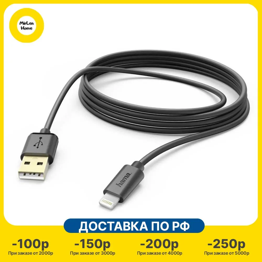 Кабель Hama 00173787 USB (m)-Lightning (m) 3 м черный |