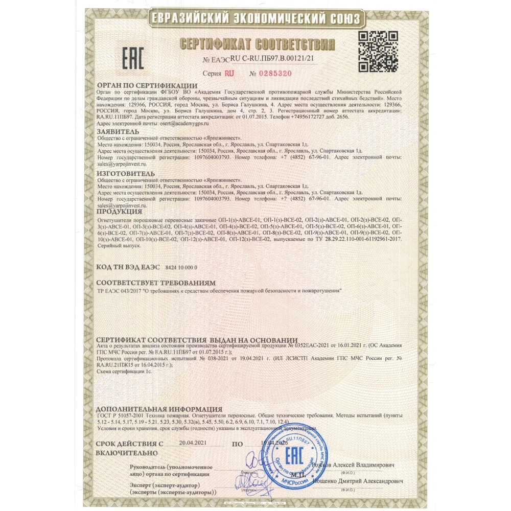 Автомобильный огнетушитель. |