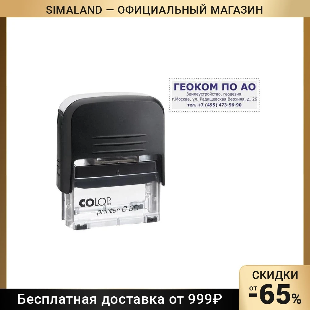 Оснастка автоматическая для штампа Colop Printer С 20 38х14 мм черная | Чернильные