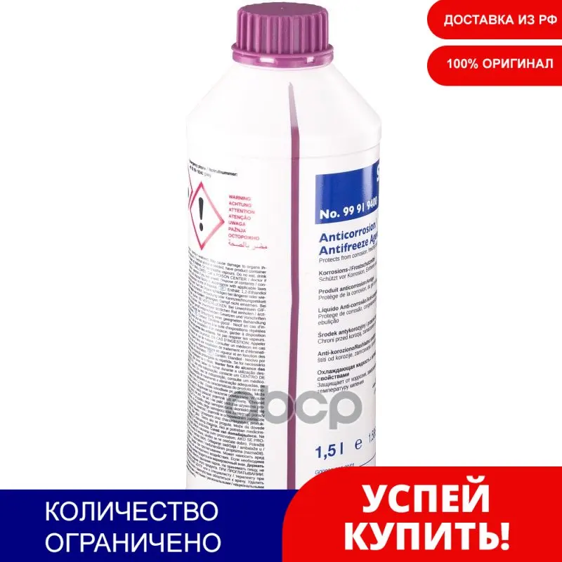 Антифриз [Фиолетовый] Type G12 Plus Концентрат 1 5л. /Universal/ Swag арт. 99919400 | Автомобили и