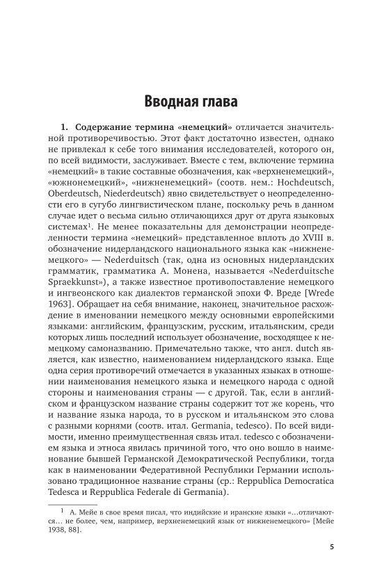 Истоки немецкого языка