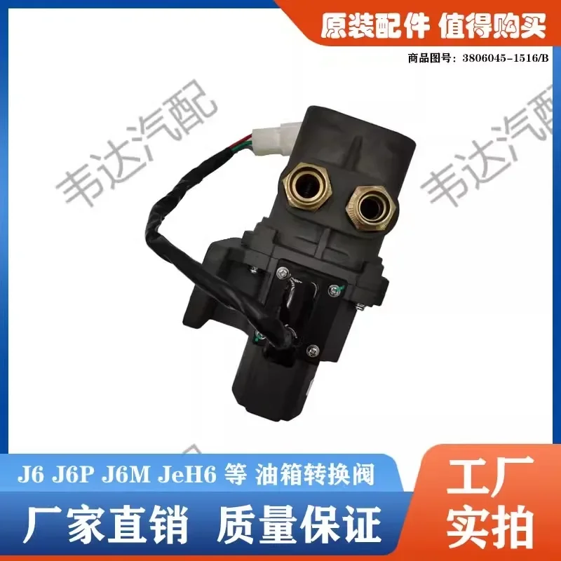 Jiefang J6 Новый Dawei J6P Hanwei JH6 Tianwei Tianlong Главный и вспомогательный топливный бак