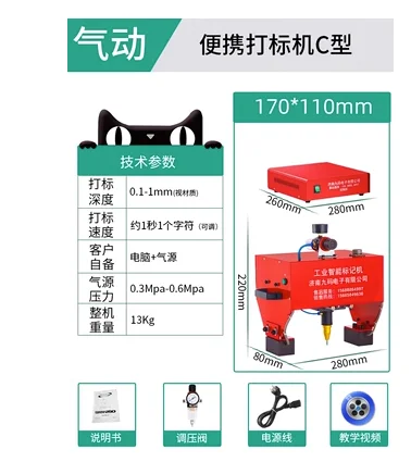 

LZHZXY JMB-170 портативный маркировочный станок