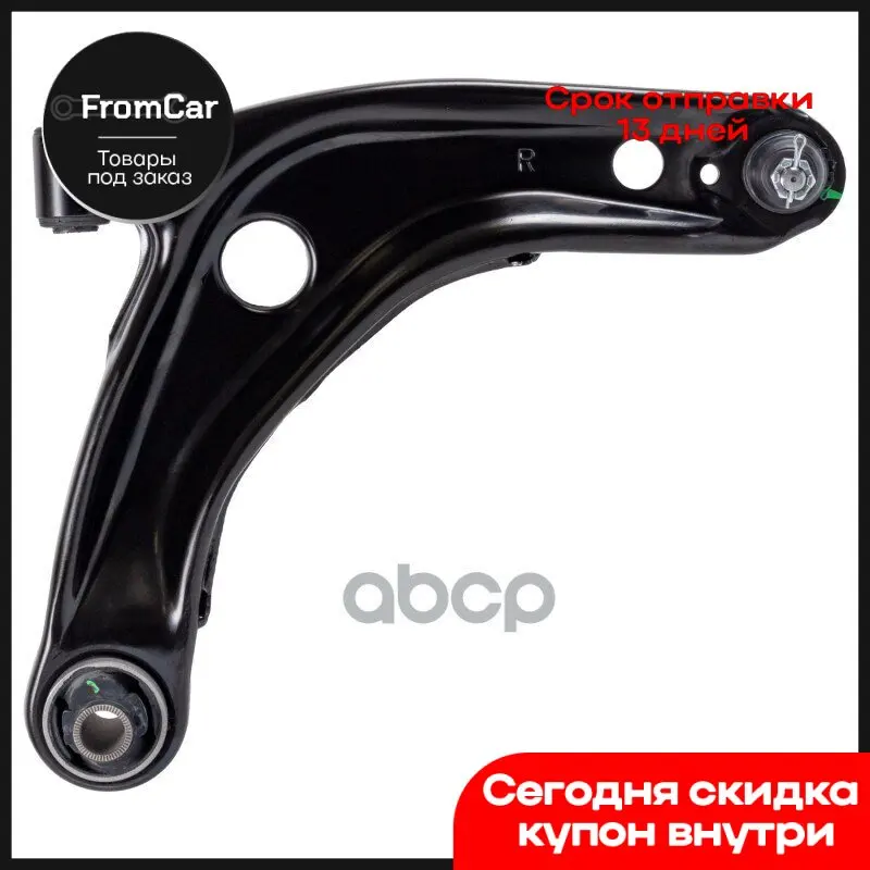Рычаг Пер.Подв.Нижн.R Toyota Aygo 05-/ Yaris 99-05 05- Verso 99-05/ Iq 09-/ Urban Cruiser 09- Citroen C1 ... |
