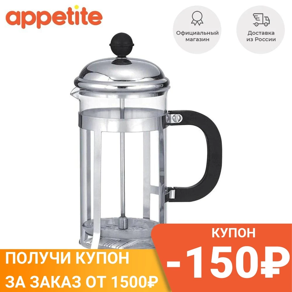 Френч-пресс Appetite Модерн 0 6л | Дом и сад
