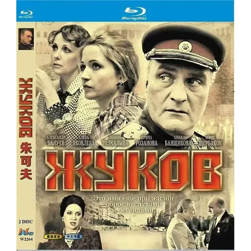 Новый ультра-четкий Blu-ray телевизионный сериал «Историческая биография Жукова» (art.: 3920dd0a56bf8) - 3920dd0a56bf8