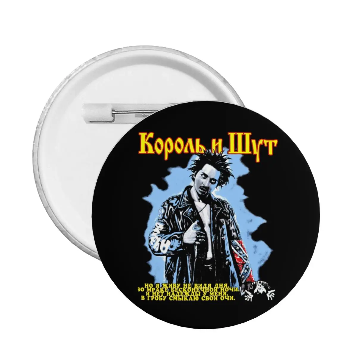 

Булавка "Король и Шут"