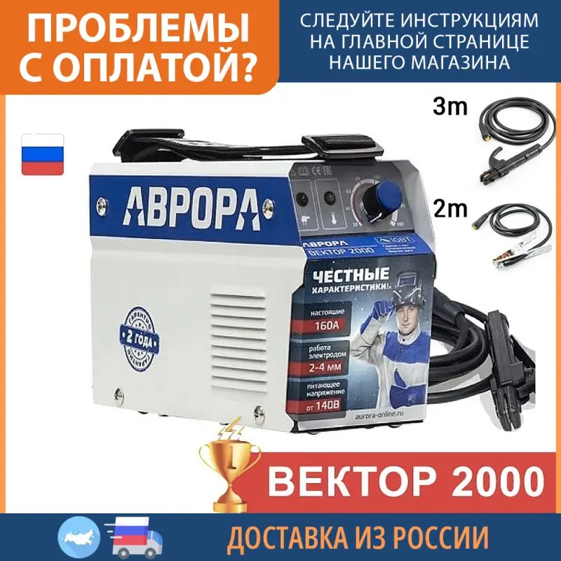 Аврора 2000 Сварочный Аппарат Купить
