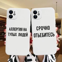 russian quote slogan white phone cover for iphone 13 pro max x xs xr 7 8 plus 6 6s 12 mini 11 pro se 20 soft silicone back cover