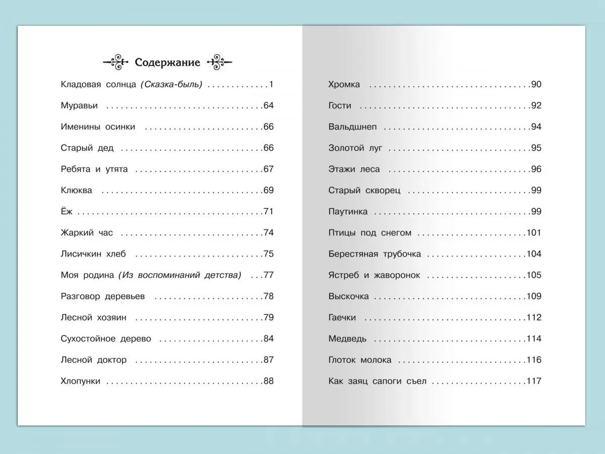 «кладовая солнца» м. «кладовая солнца» м. Сказка быль краткое содержание. Сказка быль краткое содержание. "кладовая солнца".