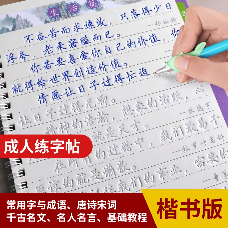 3D Groove Practice Copybook Adult Chinese Characters Reusable Crash Pen Copybook Hard Pen Practice Art Writing Books Beginner