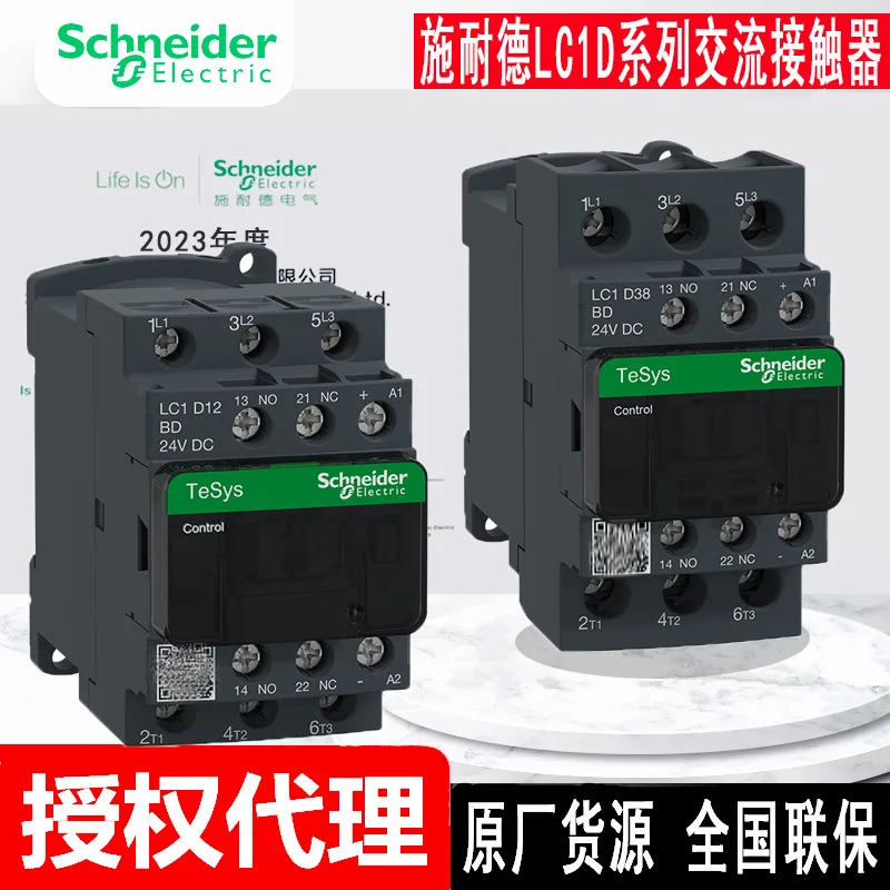 Оригинальный контактор LC1D09BDC 12BDC 18BDC 25BDC 32BDC 38BDC постоянного тока в наличии