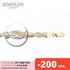 Браслет SOKOLOV из серебра, Серебро, 925, Браслеты на руку, Оригинальная продукция