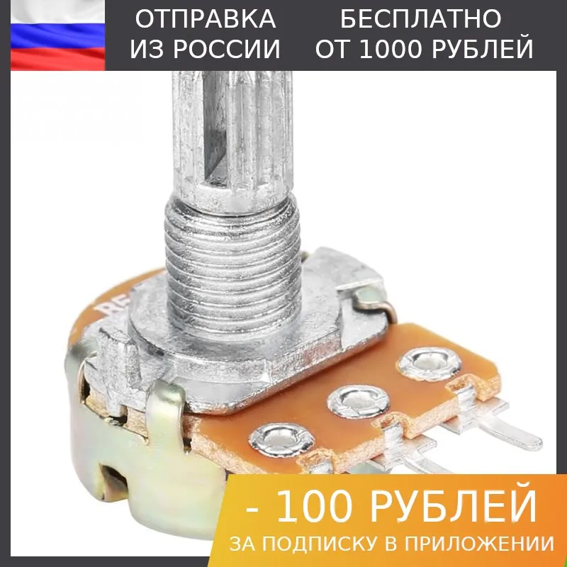 10 штук Потенциометр WH148 250кОм 15мм | Электронные компоненты и принадлежности