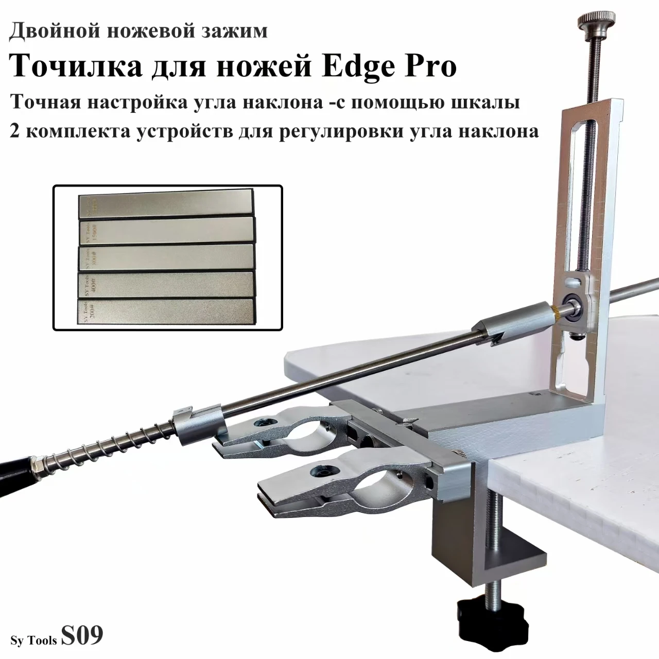 Профессиональная точилка для ножей S09 с фиксированным углом