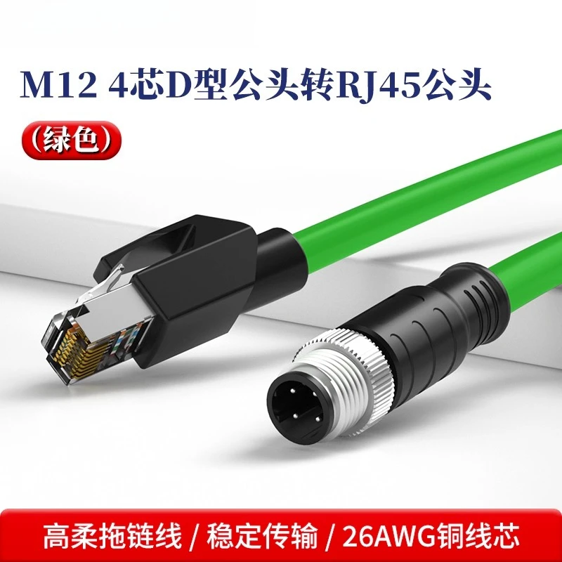 Высокоэкранированный двойной гибкий сетевой кабель M12 к RJ45, 4-контактный, 8-контактный, авиационный, цепной, A/D/X-код, разъем для промышленной камеры
