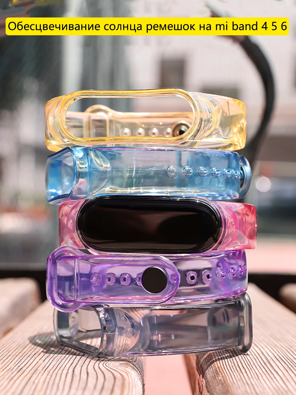 

Браслет для Mi Band 7 6, ремешок для miband6 miband4, силиконовый прозрачный градиентный браслет на запястье для Xiaomi Mi Band 3 4 5 6, браслет