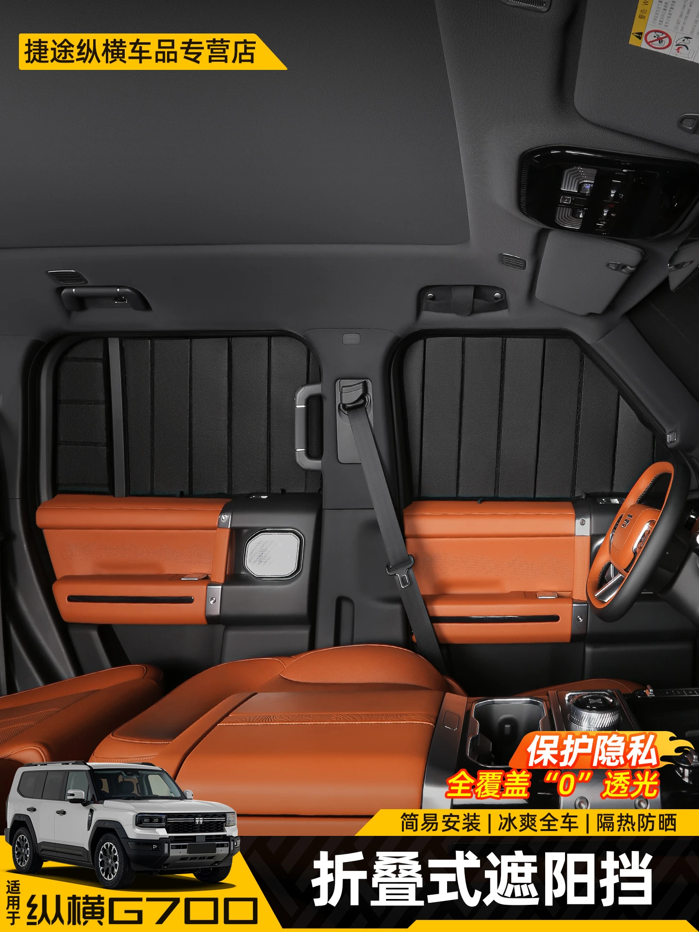 Для Jetour G700 передняя солнцезащитная шторка-складная защита от солнца, изоляционная солнцезащитная штора, аксессуары для интерьера (art.: 3920d36ef47ef) - 3920d36ef47ef