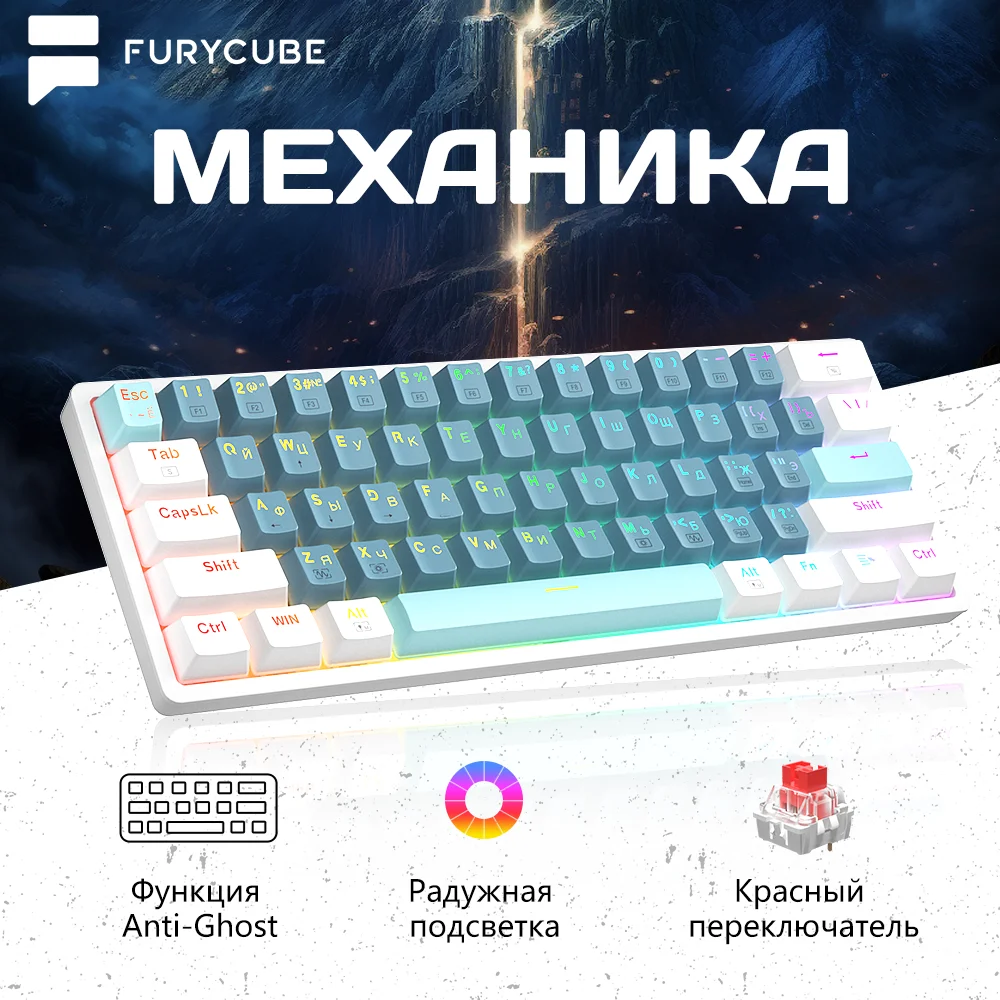 Механическая мини-клавиатура FURYCUBE R61 с русской раскладкой ...
