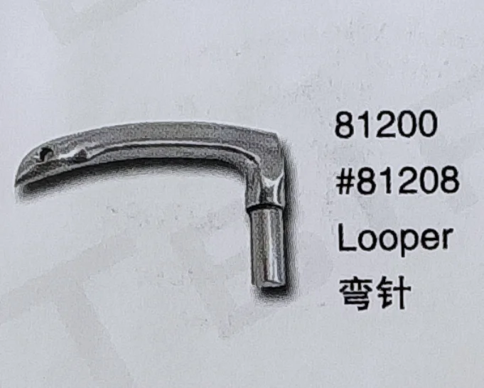 (2 шт.) Looper 81208 для специальных швейных машин UNION 81200