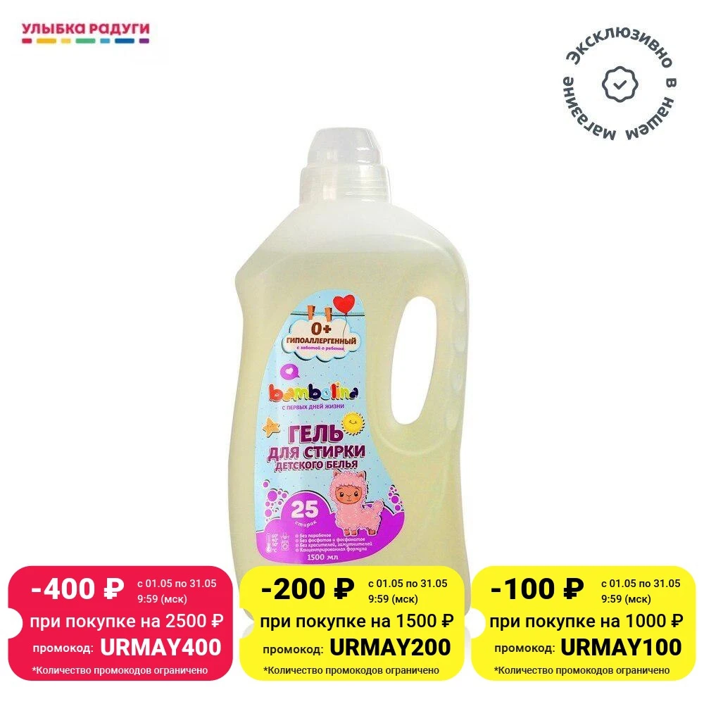 Гель Bambolina для стирки детского белья 1 5л | Мать и ребенок