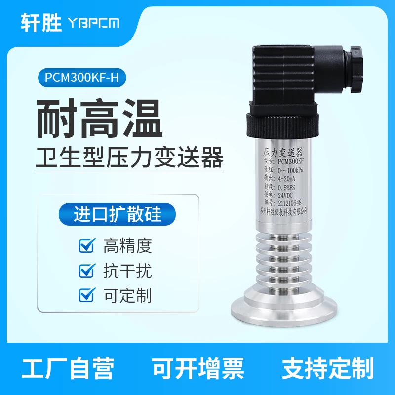 

PCM300KF-H гигиенический высокотемпературный быстрый датчик давления с зажимом типа датчик уровня жидкости