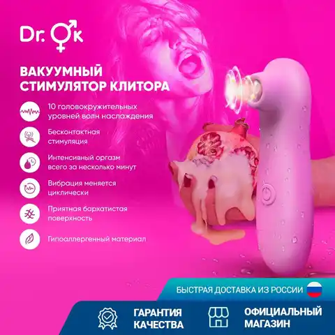 Вакуумный стимулятор для клитора Dr.ОК, ST-005, 10 режимов, влагоустойчивый IPX5, пластик, розовый