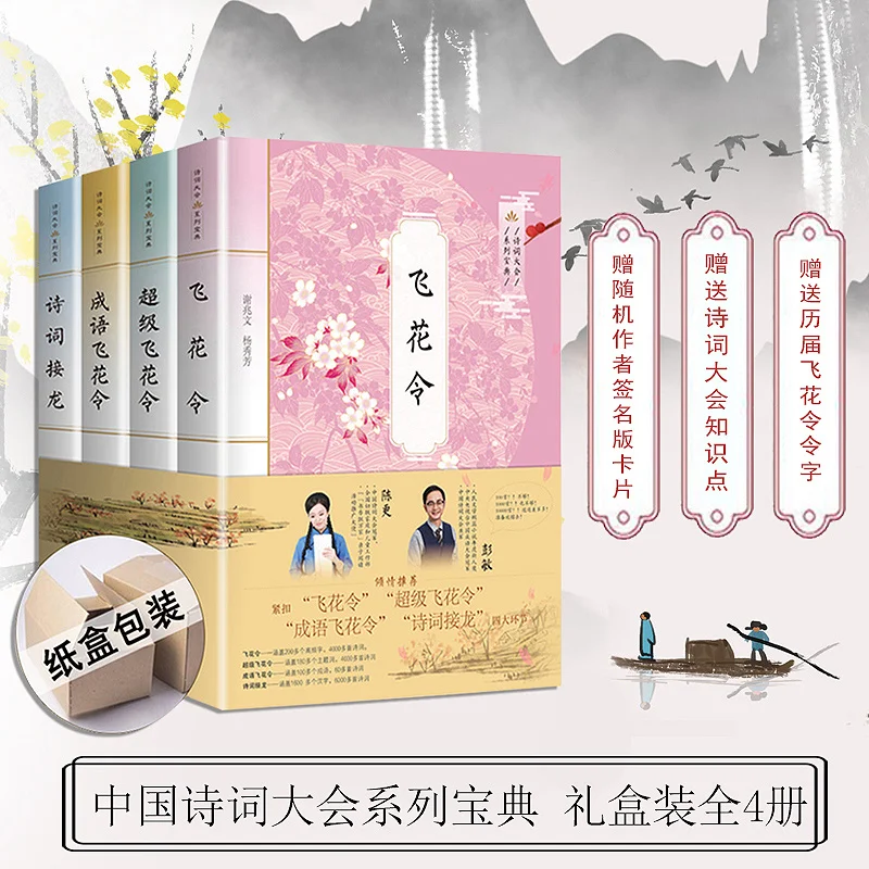 Chinese Poetry Conference Feihualing Full Set Of Ancient Poetry Students' Tang Poems And Song Poetry Appreciation Dictionary