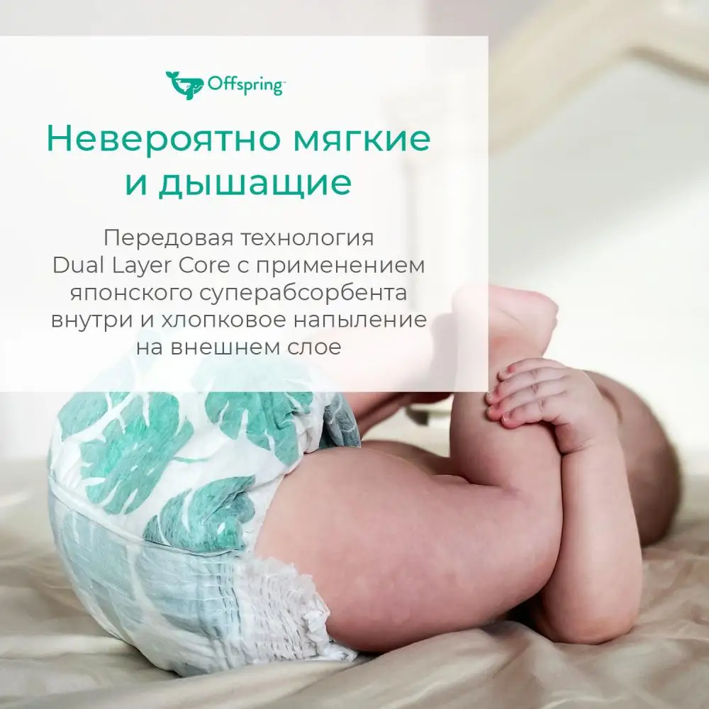 Трусики-подгузники Offspring Авокадо XXL (15-23 кг) 24 шт. |