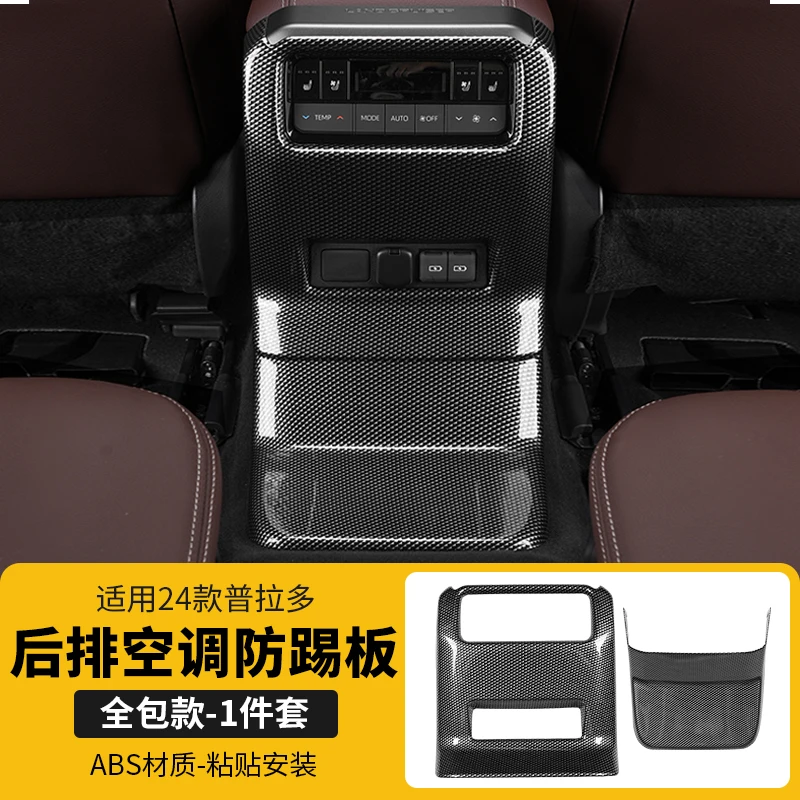 

Для Toyota Land Cruiser 250 Prado LC250 2024 2025 задняя вентиляционная панель кондиционера с защитой от ударов, аксессуары для внутренней модификации