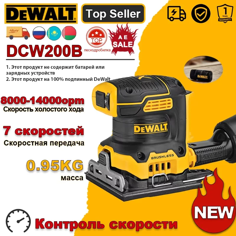 

DEWALT DCW200B Мини-шлифмашина