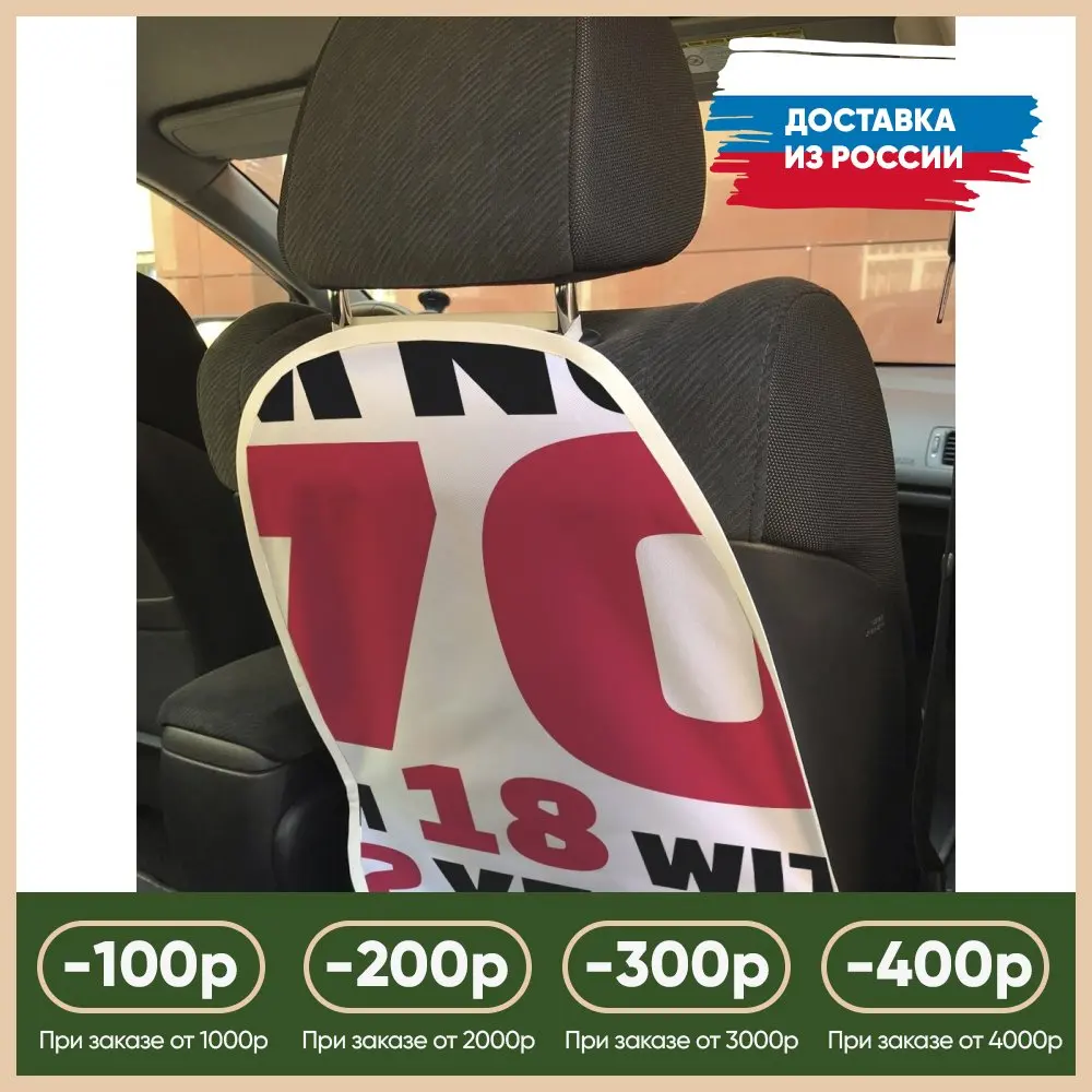 Защитная накидка &quotЦифры на красном фоне&quot спинку автомобильного сидения| 45х62 |